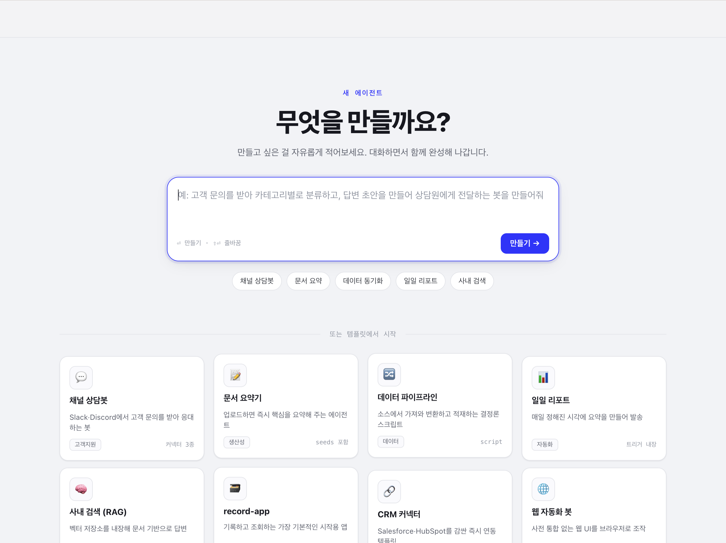 무엇을 만들지 말합니다